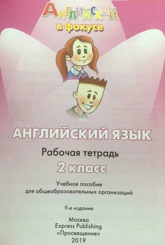 Английский в фокусе pdf