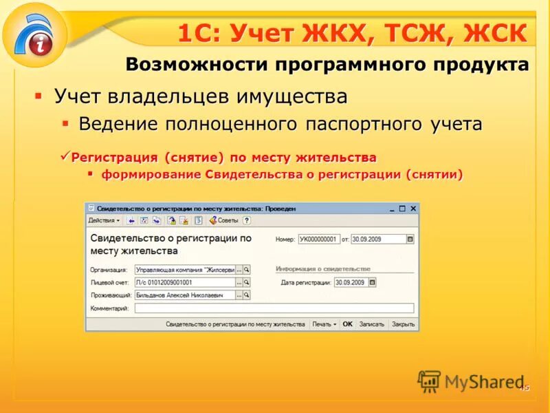 1с:учет в управляющих компаниях жкх, тсж и жск. 1с учет жкх тсж. 1с учет жкх тсж. учет в управляющих компаниях жкх тсж и жск 3. программа для расчета льготников в жск.