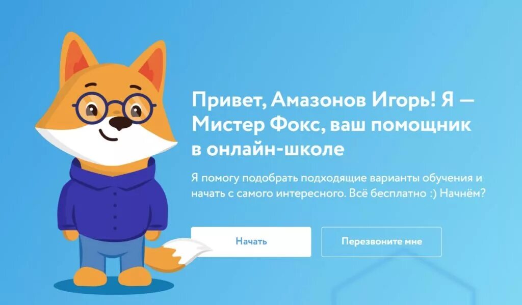 Fox word. Мистер Фокс Фоксфорд. Лисенок Фокс Фоксфорд. Мистер Фокс из Фоксфорда. Лисенок Мистер Фокс Фоксворд.