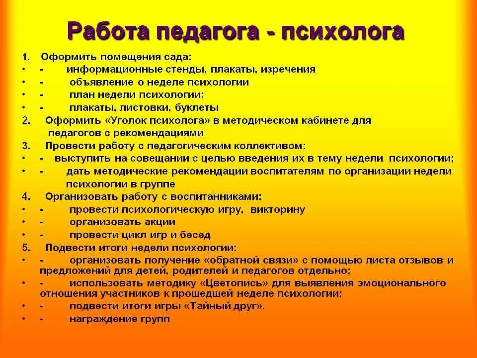 Нужно делать психологу