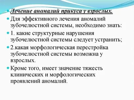 Причины зубочелюстных аномалий
