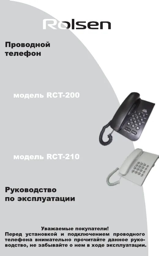 Подключение проводного телефона. Проводной телефон Rolsen RCT-110. Проводной телефон model 8080. Как работает проводной телефон. LKA-200 инструкция.