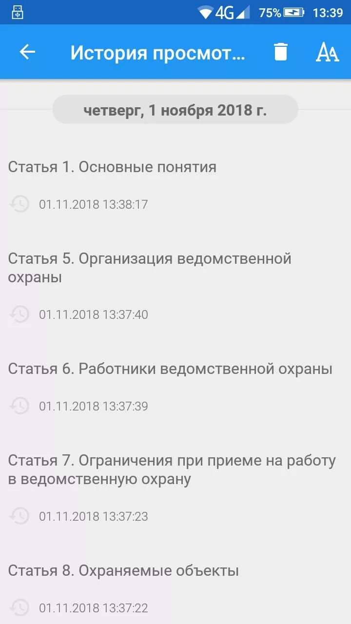 Статьи фз ведомственной охраны. Статьи работника ведомственной охраны. Ст 17 ведомственной охраны. Порядок применения огнестрельного оружия ведомственной охраны. Применение физической силы сотрудниками ведомственной охраны.