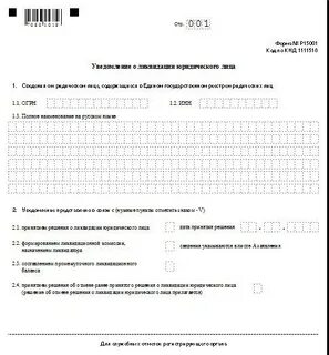 Решение о ликвидации юридического лица