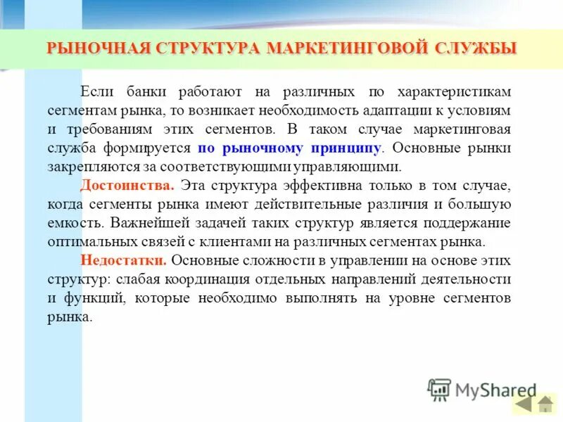 Маркетинговая служба принципы