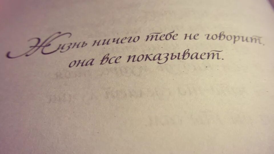 Отрывок жить жизнь. Цитаты из книг со смыслом. Строки из книг о жизни. Интересные фразы из книг. Красивые цитаты из книг.