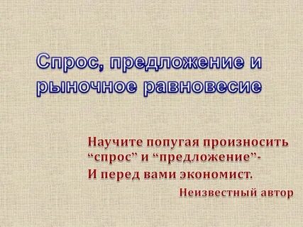 Предложение гласит