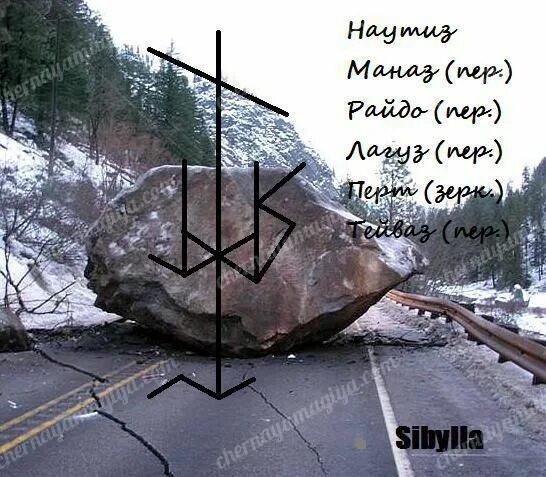 Рунический став закрытие всех дорог. Став закрытие всех дорог. Руна закрытие дорог. Рунический став закрытие дорог. Руна закрытие дорог.