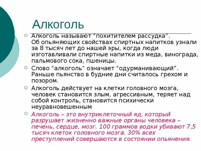 Похитители разума. Алкоголь похититель разума. почему наркотики называют похитителями разума. почему алкоголь называют похитителем разума. почему алкоголь и наркотики называют похитителем рассудка.
