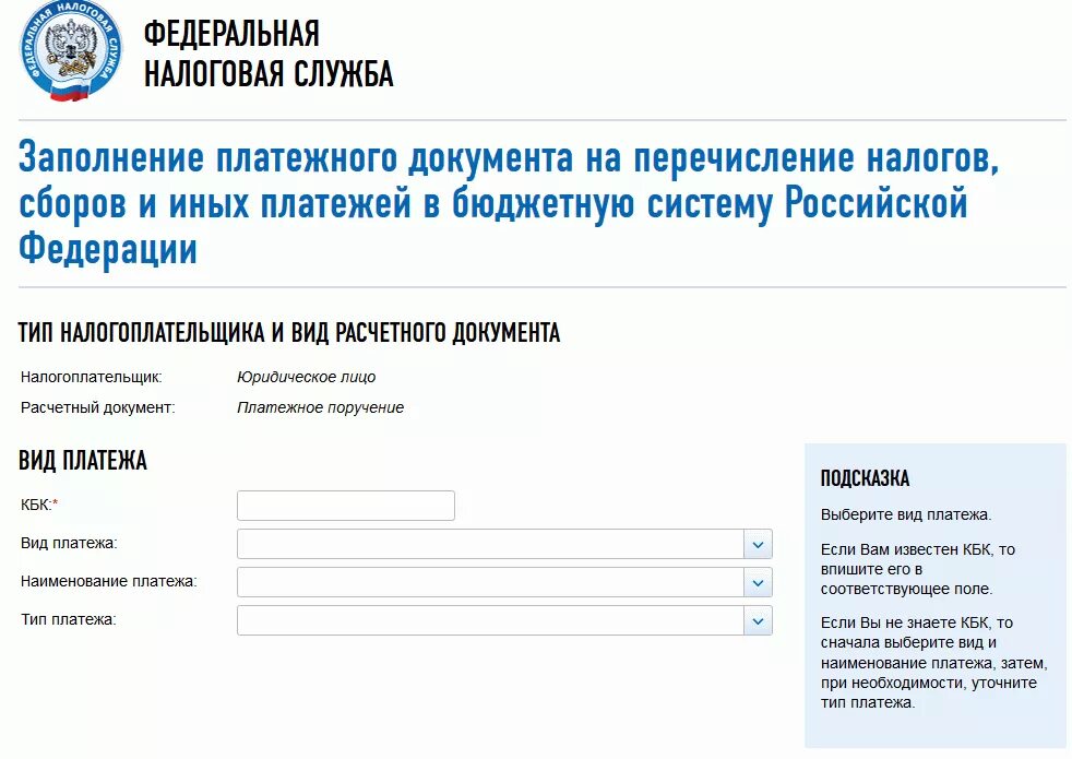 Налог ру инспекции. Реквизиты по уплате транспортного налога. Транспортный налог вид платежа. Реквизиты по уплате транспортного налога физическими лицами. Налог ру.