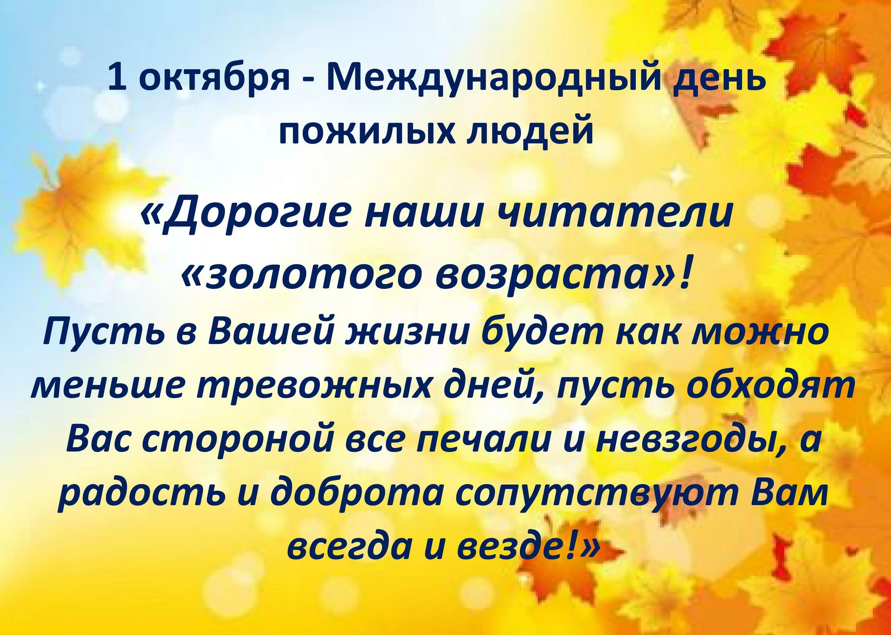 1 октября день пожилых людей. Международный день пожилых людей. 1 Октября день пожилых людей классный час. Международный день пожилых людей классный час.