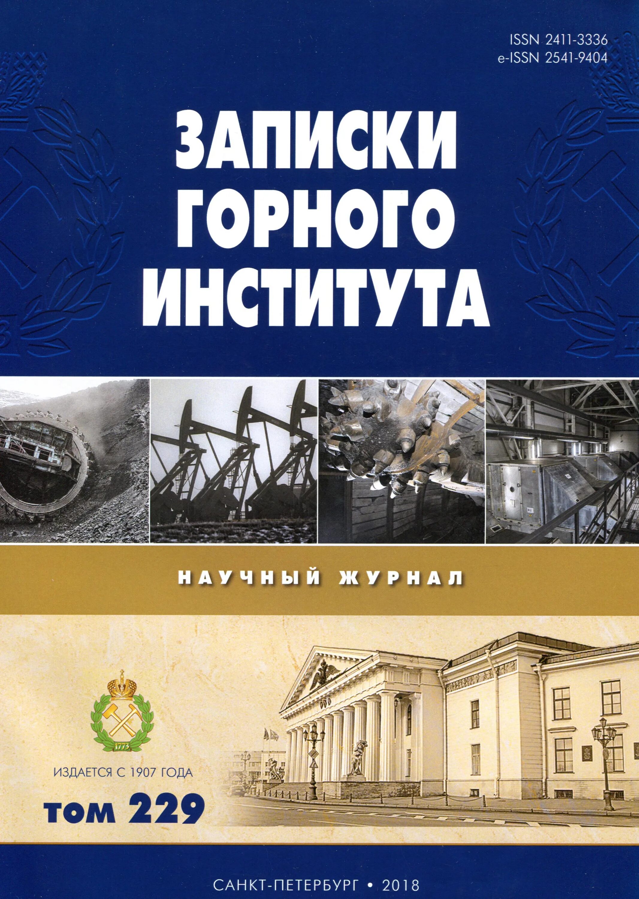 Сайт журнала записки горного института. Сайт журнала записки горного института. Сайт журнала записки горного института. Гидрология учебник. Журнал записки горного института.