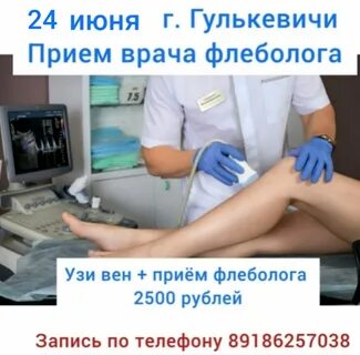 Флеболог запись на прием к врачу