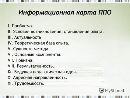 Ппо расшифровка