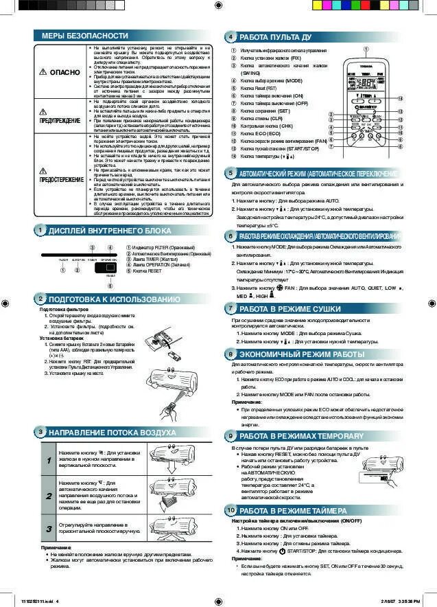 Инструкция кондиционера пульта кондиционера Тошиба. Пульт Ду кондиционера Тошиба управление. Toshiba пульт от кондиционера инструкция режимы. Значки на пульте кондиционера Toshiba. Пульт тошиба инструкция