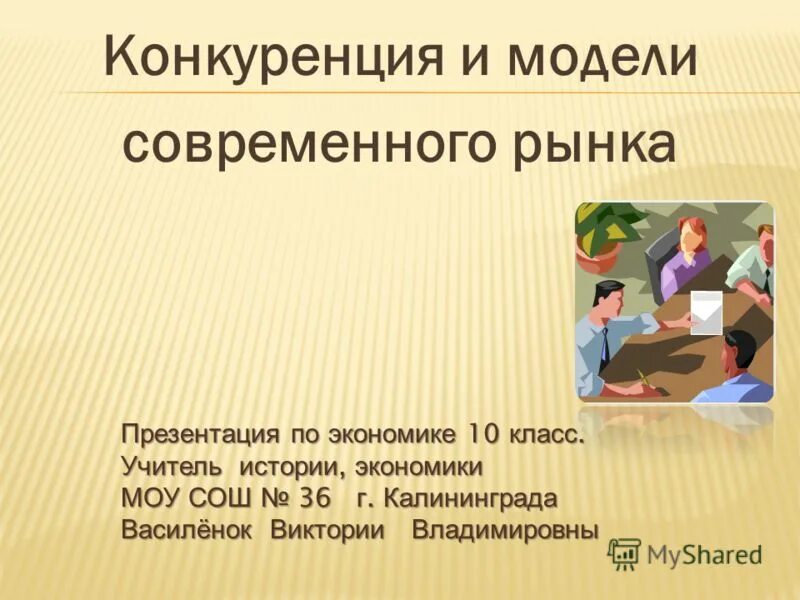 рынок это в обществознании кратко. рыноянаяэкономика это. рыночная экономика презентация 10 класс. рынок это в экономике. рынок это в экономике.