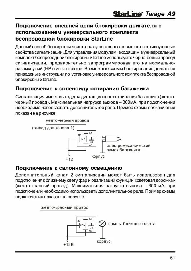 Схема сигнализации старлайн а9. Схема сигнализации старлайн а9 схема подключения. схема подключения автосигнализации старлайн в9. схема подключения сигнализации старлайн а9. схема сигнализации старлайн twage а9.
