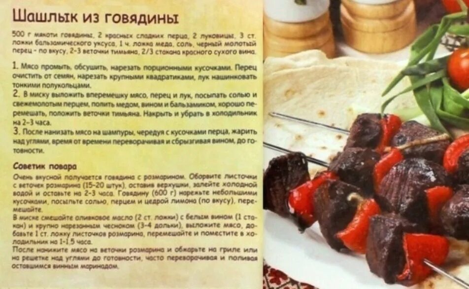 Говядина рецепты с уксусом. Рецепт шашлыка. Шашлык из говядины. Шашлык технология приготовления. Технология приготовления шашлык из говядины.