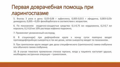 Помощь при ларингоспазме