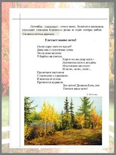 Сценарий календарь осени