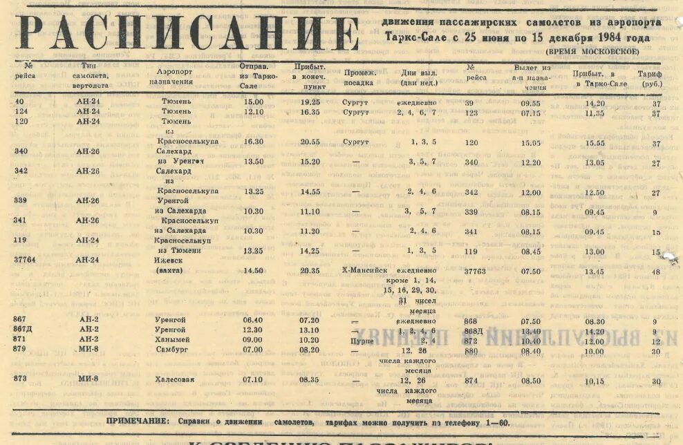 Жд билеты красноуфимск. Расписание поездов Сургут. Поезд Сургут новый Уренгой расписание. Расписание поездов новый Уренгой. График автобусов поселок Уренгой Тарко Сале.