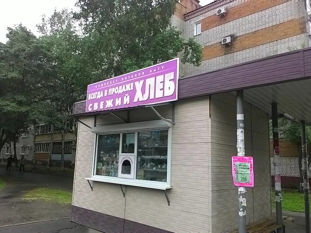 пекарня благовещенск. кондитерский магазин в благовещенске синица. пекарня благовещенск. буланжери благовещенск. хрустящие лепешки осетинские пироги пекарня в орле вывеска.