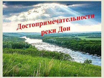 Поэт река