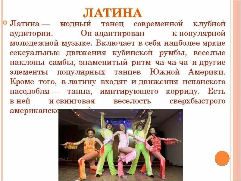 Подготовить сообщение о танцах. Жанры танцев. сообщение о современных танцах. презентация танцевальной школы. особенности танцевального жанра.