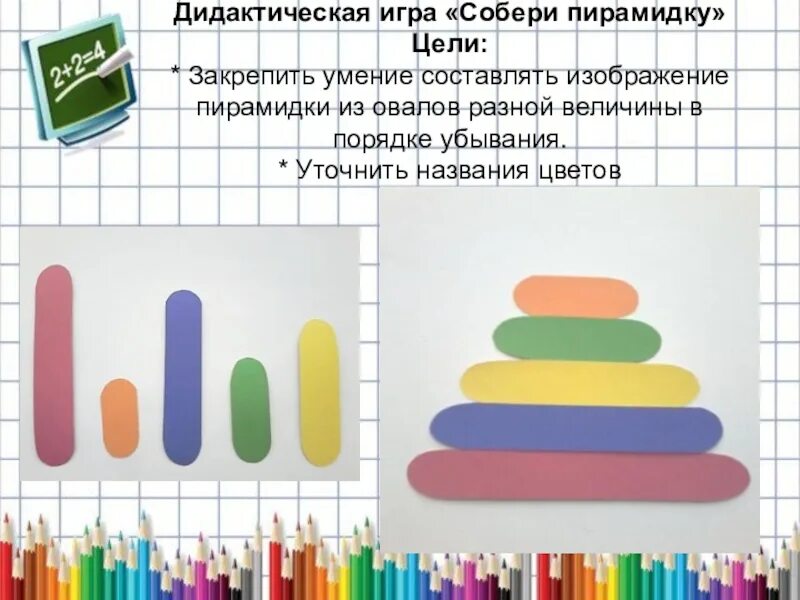 Игры с пирамидкой для детей. Рисование пирамидка в средней группе. Аппликация пирамидка в средней группе. Разрезная пирамидка. Игры на липучках для малышей.