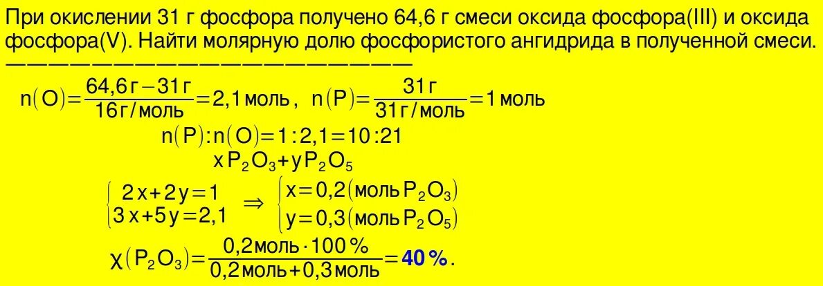 Получение оксида фосфора 3. Оксид фосфора 6. Оксид фосфора 3 г моль. Рассчитайте массовую долю оксида фосфора