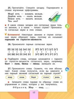 Прочитайте подчеркните буквы согласных звуков