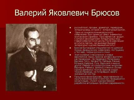 Брюсов история жизни