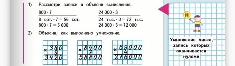 Письменное умножение 3 класс школа россии. Задачи на умножение трехзначного числа на однозначное 3 класс. Математика 4 класс умножение трехзначного числа на трехзначное. Задачи на умножение двузначного числа на однозначное 3 класс. Письменное умножение на трехзначное число 3 класс.