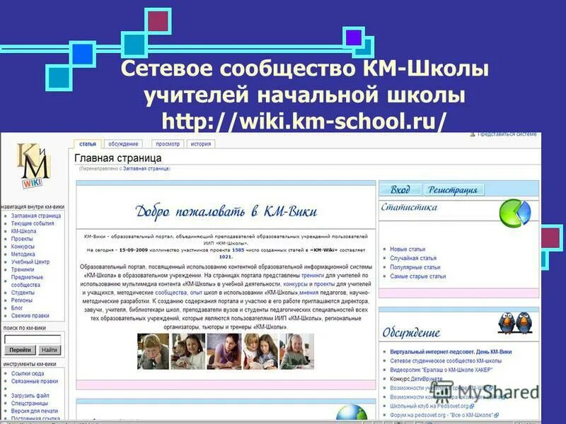 сетевое сообщество педагогов ур. сетевые формы взаимодействия педагогов. сетевые сообщества педагогов. сетевое сообщество педагогов. педагогические сообщества учителей.