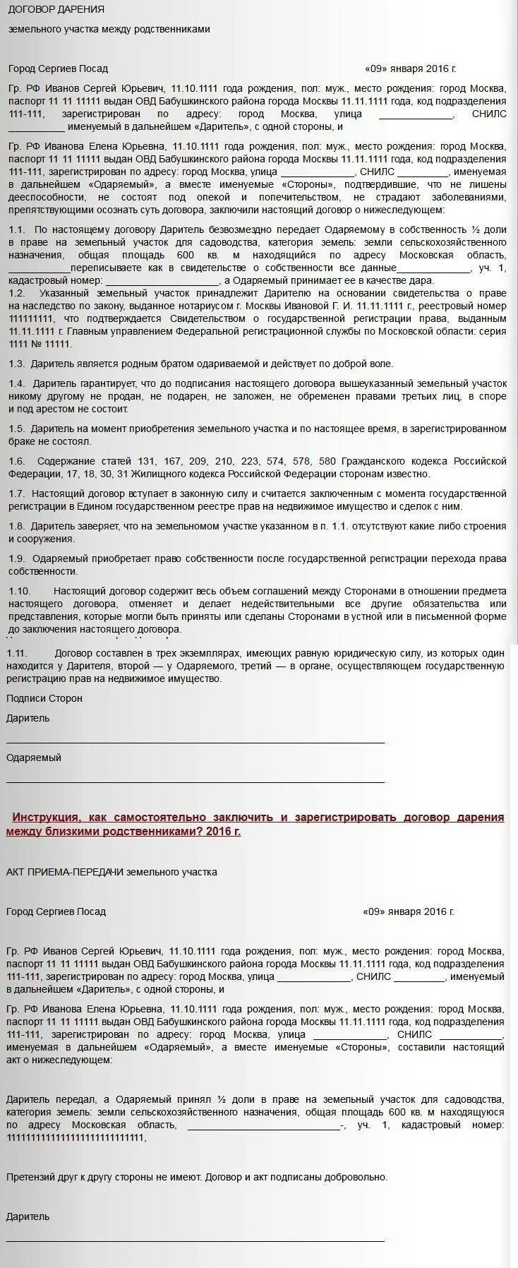 Договор дарение земельного участка родственнику. Договор дарения земельного участка. договор дарения земельного участка образец. договор дарения участка между близкими родственниками образец. договор дарения дома и зем участка между близкими родственниками.