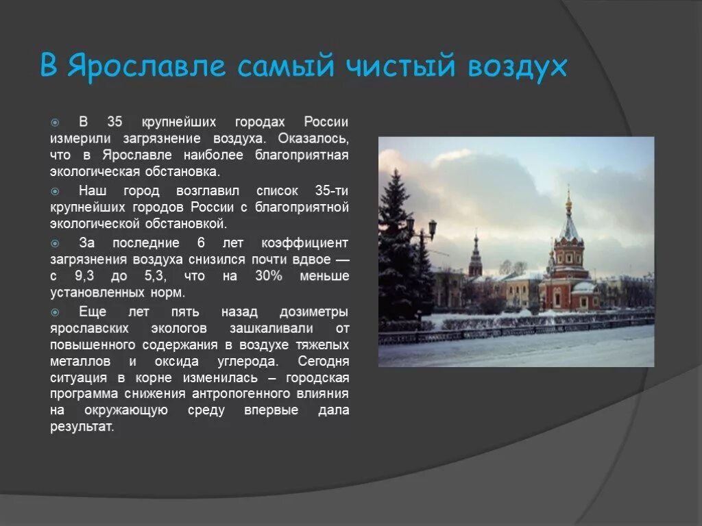 Доклад о городе ярославль. Презентация город Ярославль. Проект про город Ярославль. Информация о городе Ярославль. Сообщение о Ярославле.