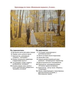 Хоровая песня сканворд