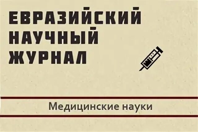 В исследовании опубликованном в журнале