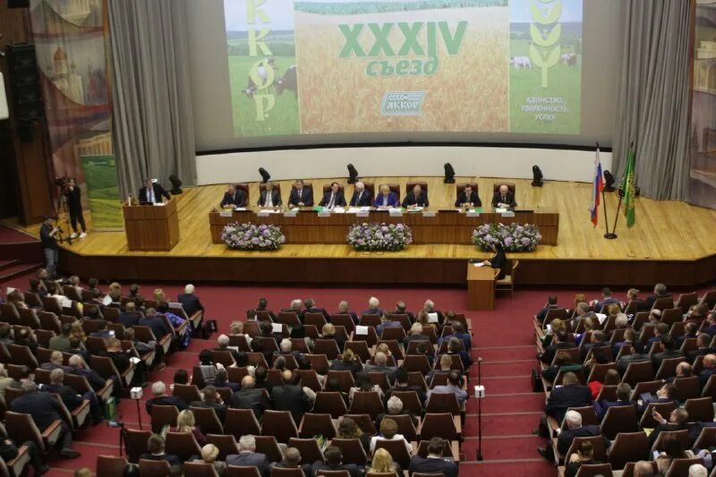 съезд фермеров в москве 2023. пленарное заседание. как проходят съезды аккор. съезд аккор 1987г. съезд аккор 2024.