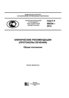 Клинические протоколы лечения