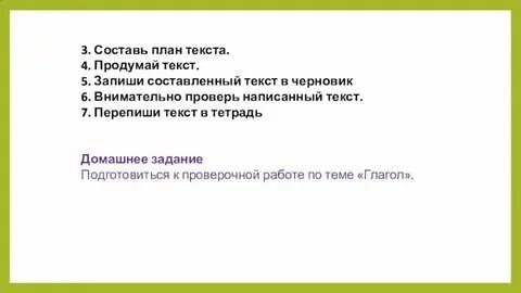 Составить и записать тетрадь простой план текста. Составить и записать тетрадь простой план текста