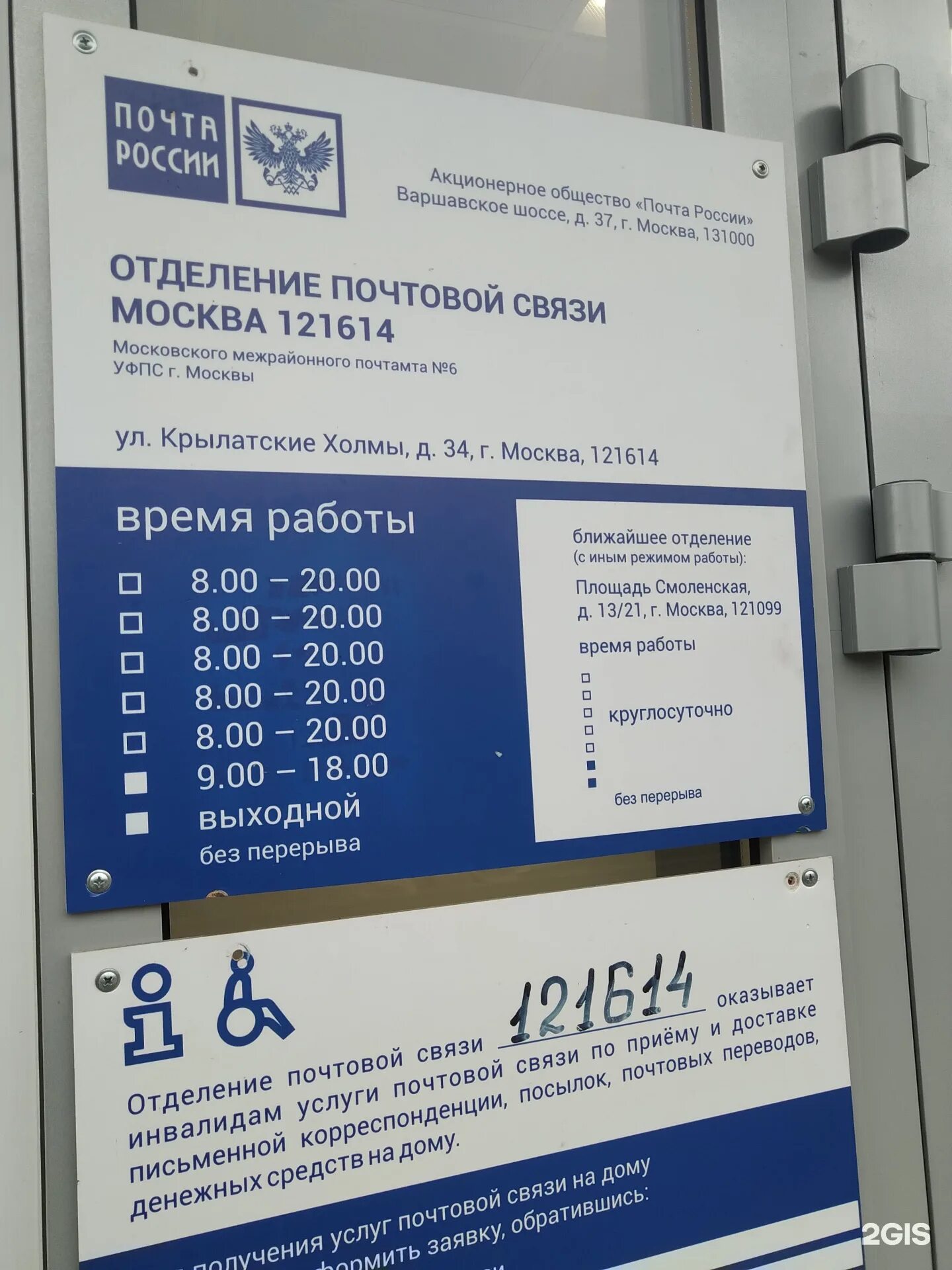 Почта крылатское работа. Почта крылатская 34. режим работы почты 121614.