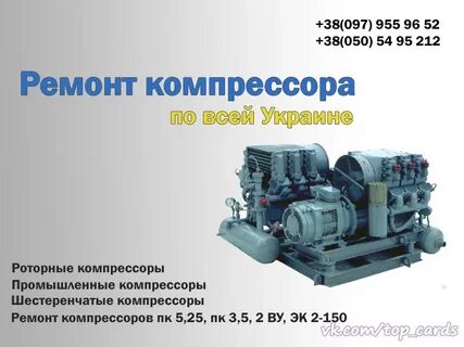 Ремонт компрессоров инструкция