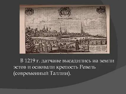 Основание крепости ревель дата