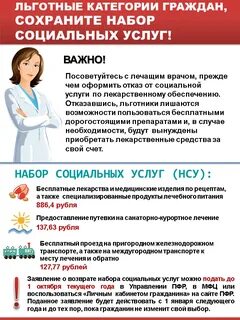 Льготное медицинское обслуживание