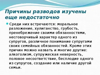 Частые причины разводов