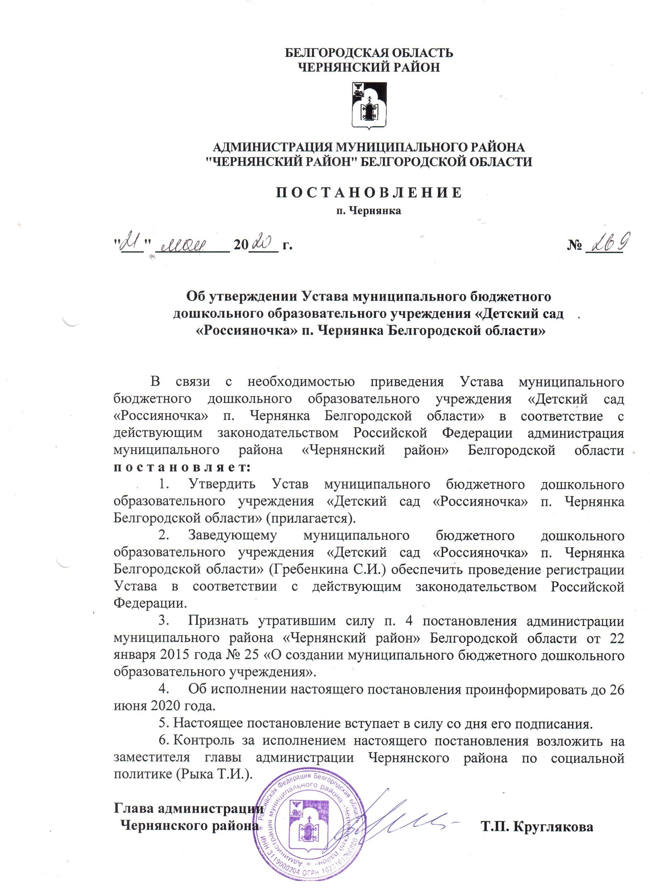 Постановление 306 администрации г. Распоряжение о создании муниципального автономного учреждения. Распоряжение правительства новосибирской области. Постановление о создании учреждения. Постановление о создании муниципального бюджетного учреждения.