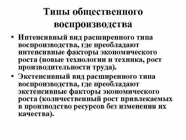 Фактор социального воспроизводства. Виды воспроизводства в экономике. Воспроизводство это в экономике. Фактор социального воспроизводства. Воспроизводство это в экономике.