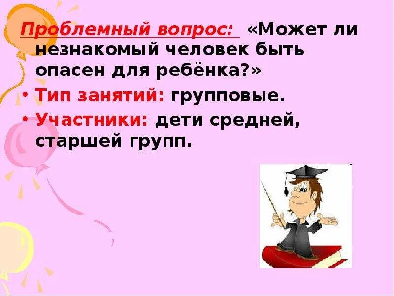 Проблемная ситуация в доу. Проблемные вопросы для дошкольников. Проблемные вопросы презентация. Проблемный вопрос. Проблемный вопрос это в педагогике.