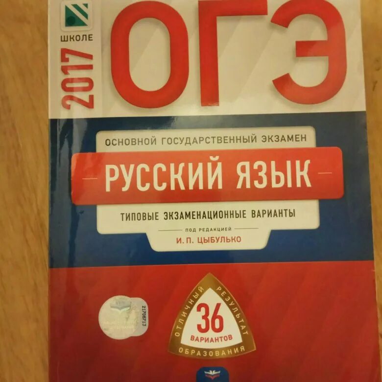 Сочинения огэ 2025 цыбулько 36 вариантов. Русский основной государственный экзамен язык цыбулько. огэ 2025 русский язык цыбулько. огэ по русскому языку цыбулько 36 вариантов. сборник огэ по русскому языку цыбулько.